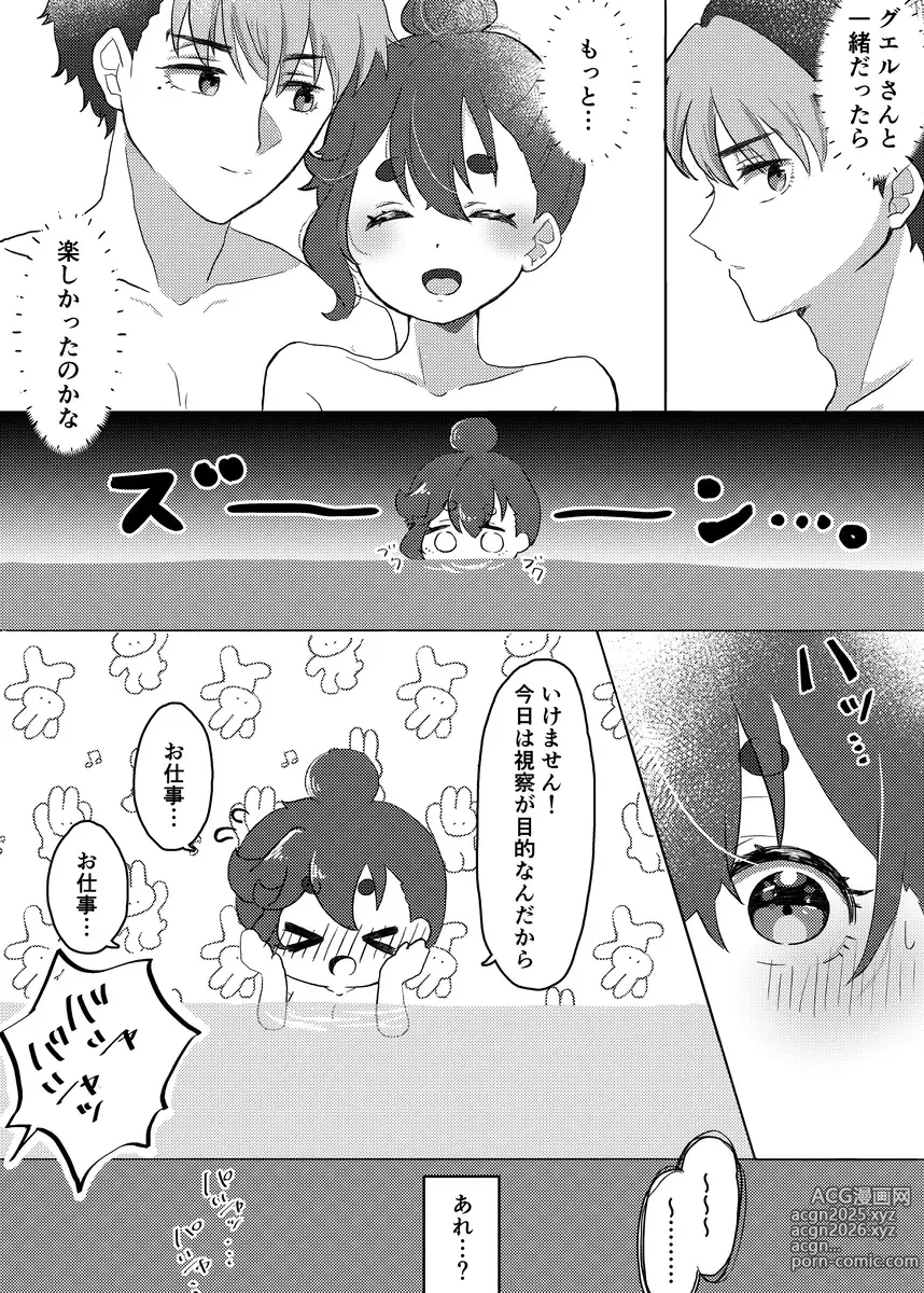 Page 3 of doujinshi Watashi to Guel-san ga Onsen ni Ikutte Hontou desu ka!?