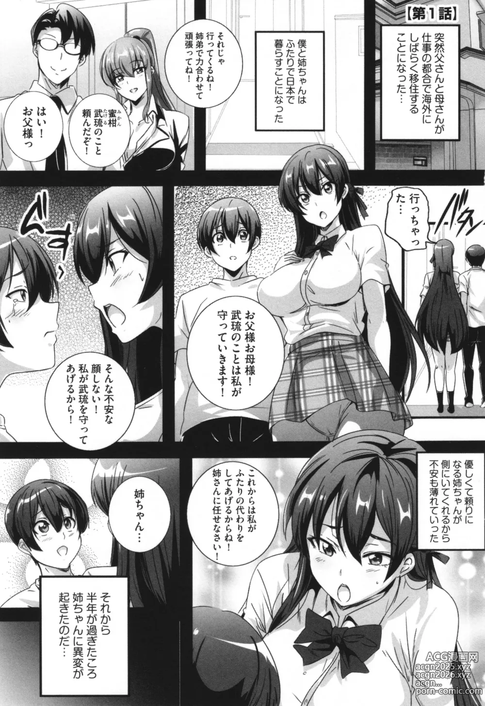 Page 6 of manga Bitch ni Natta Kuro Gal Nee-chan to Irekawari Seikatsu