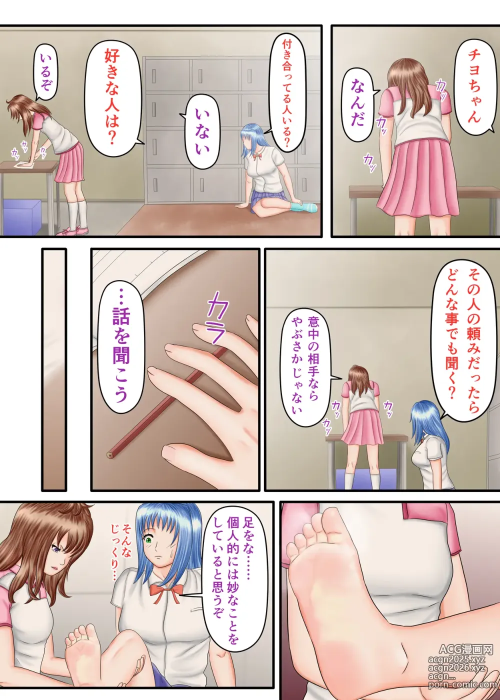 Page 106 of doujinshi Nagasare Ashi Fetish Play 2