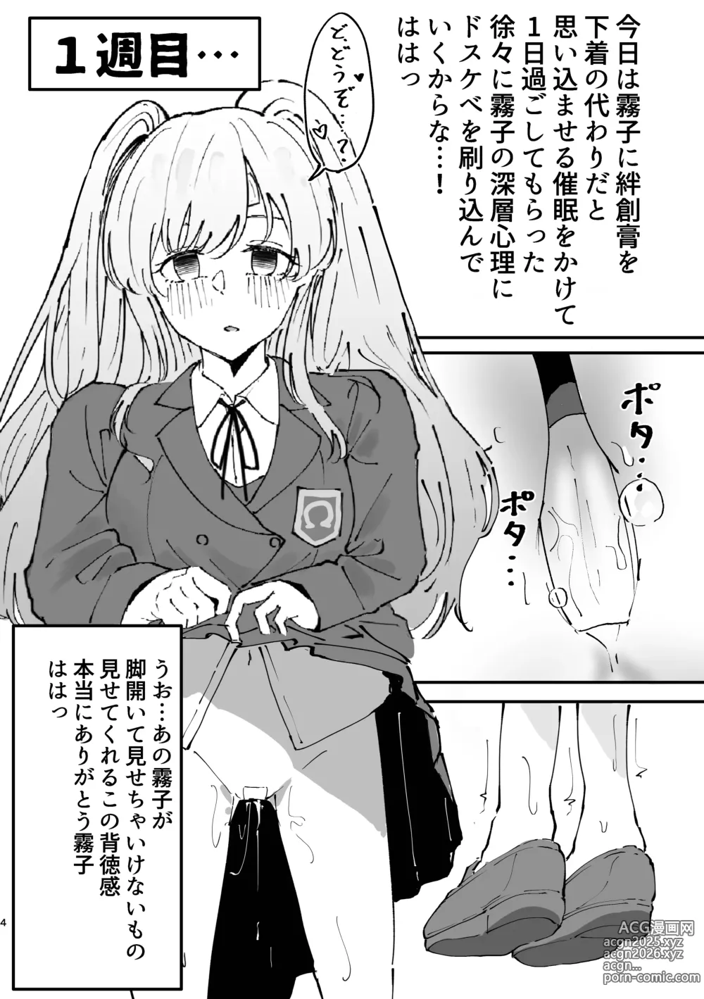 Page 4 of doujinshi Yukoku Kiriko Saimin Choukyou