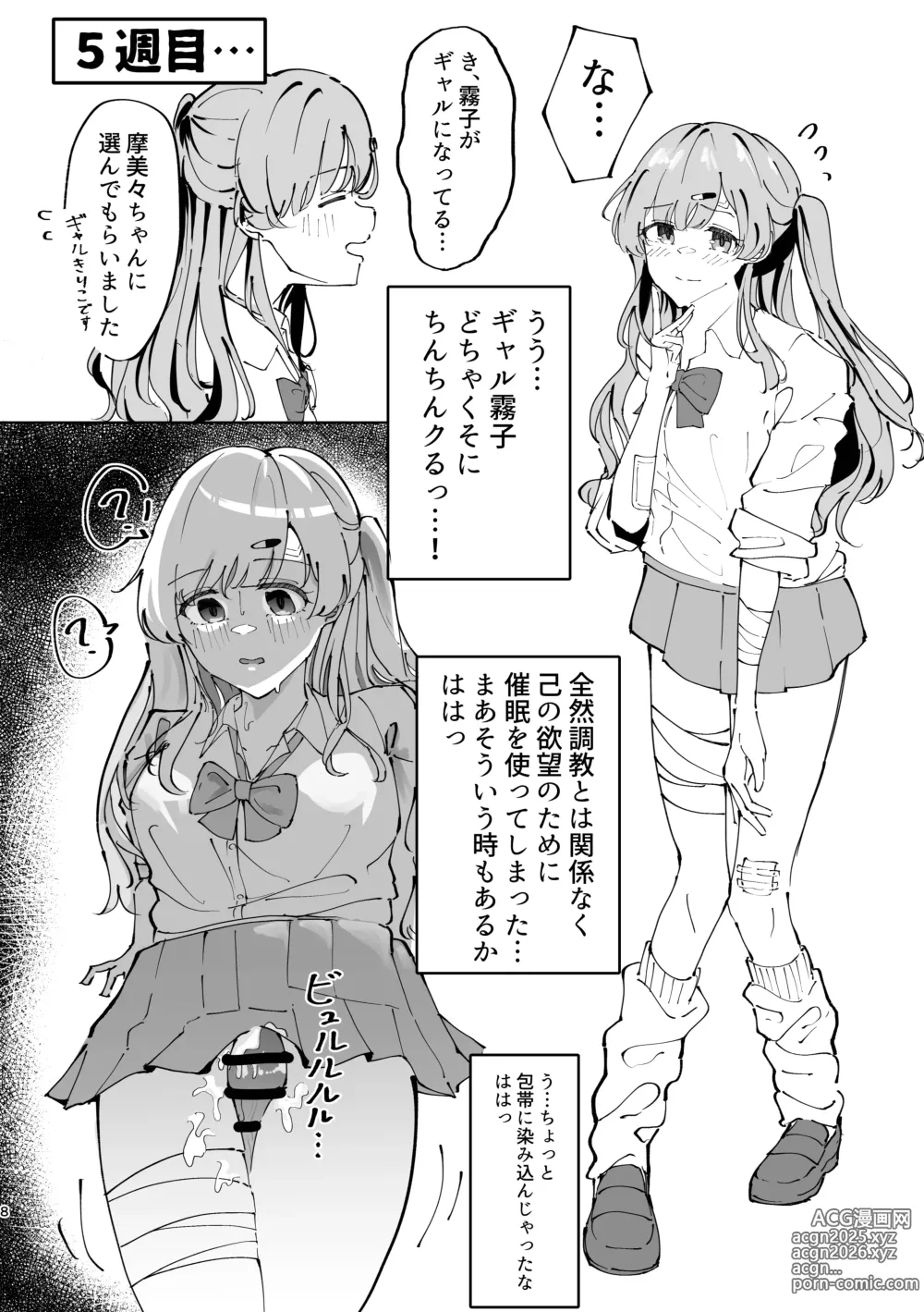 Page 8 of doujinshi Yukoku Kiriko Saimin Choukyou