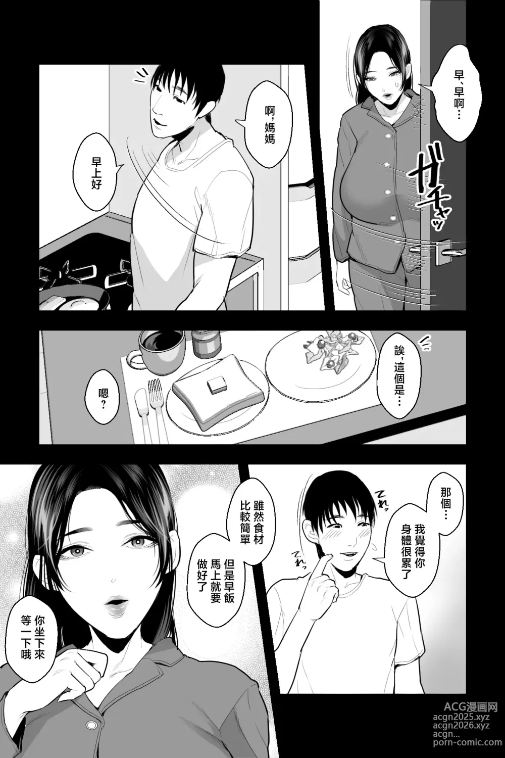 Page 16 of doujinshi 處女之母