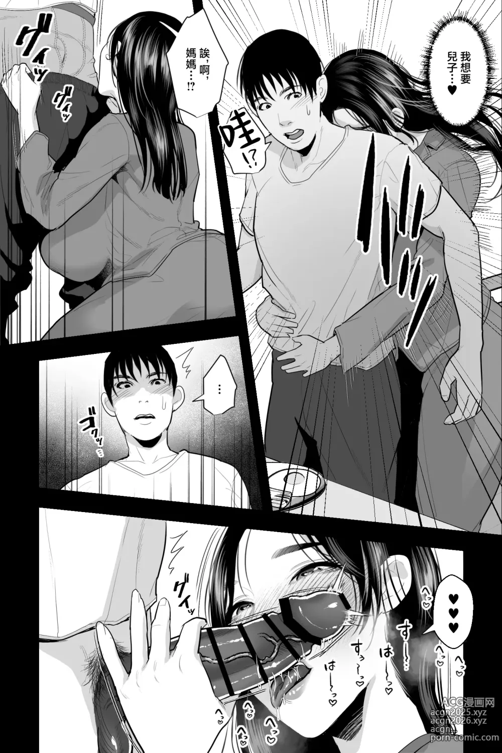 Page 18 of doujinshi 處女之母