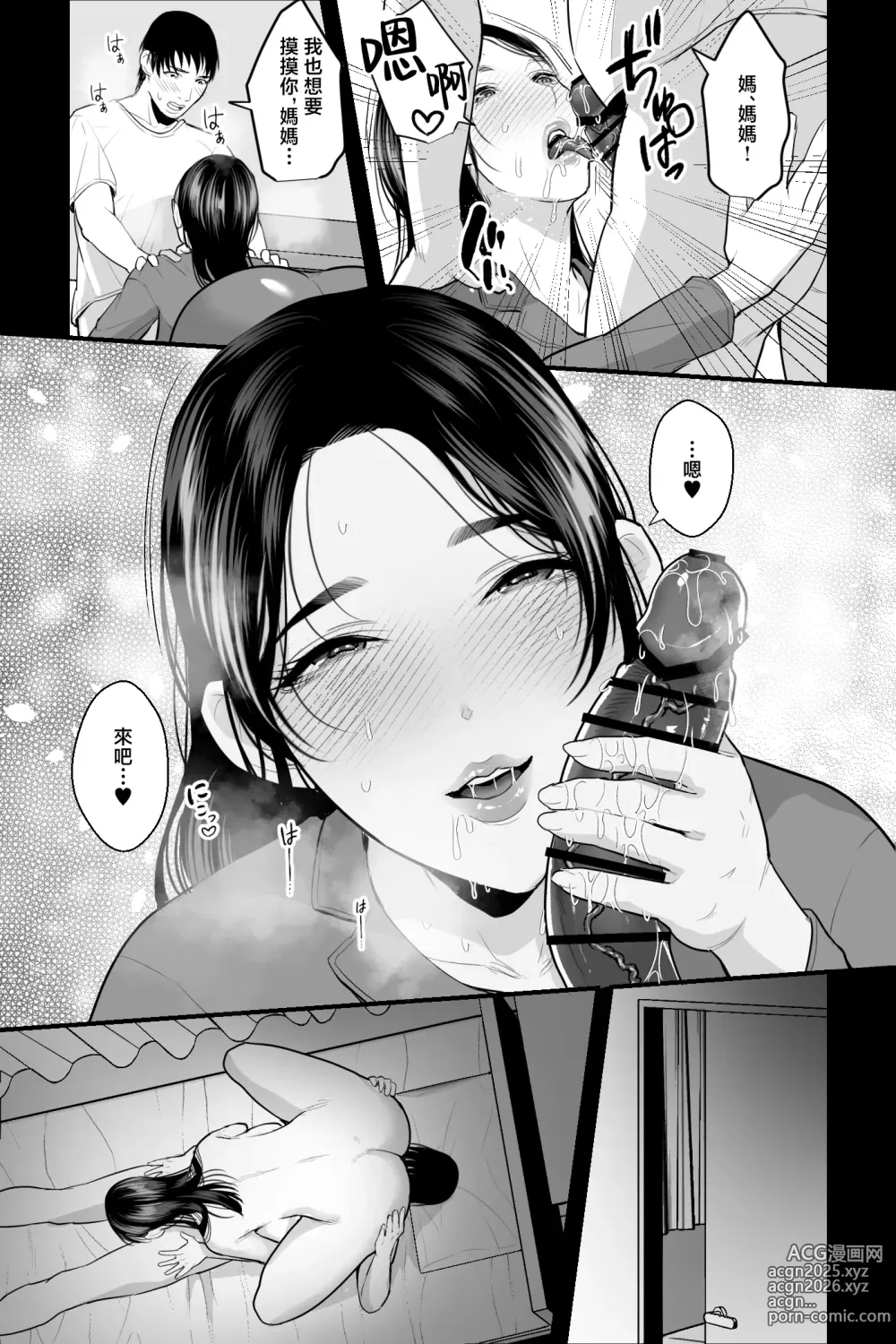 Page 20 of doujinshi 處女之母