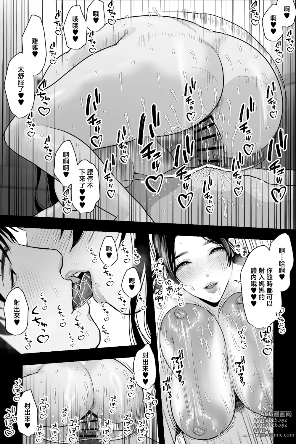 Page 26 of doujinshi 處女之母