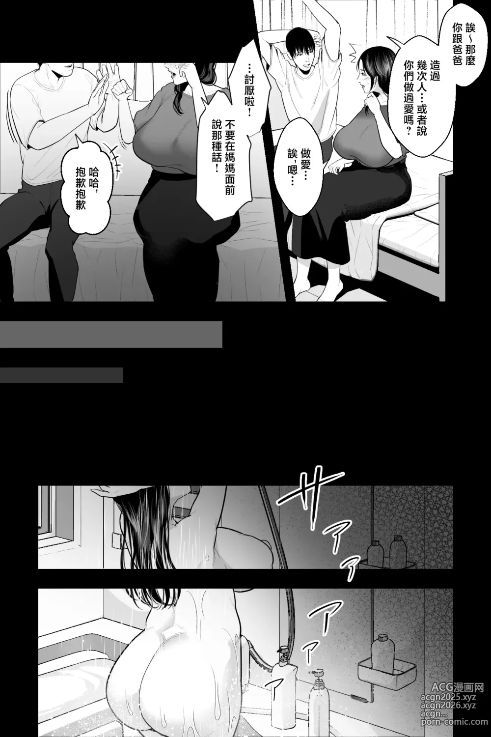 Page 4 of doujinshi 處女之母