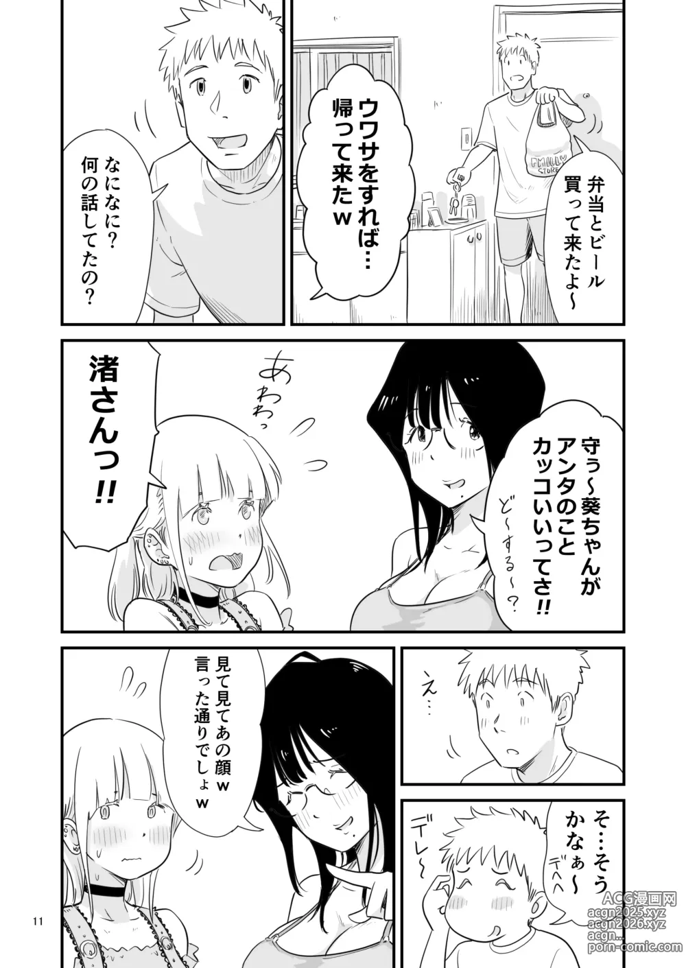 Page 11 of doujinshi Goissho ni Otokonoko wa Ikaga desu ka?