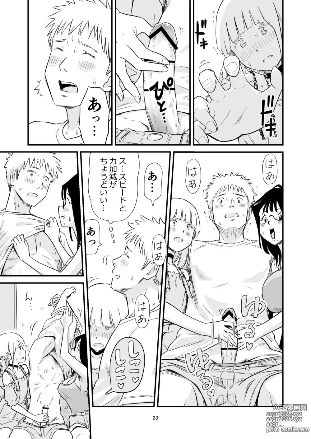 Page 23 of doujinshi Goissho ni Otokonoko wa Ikaga desu ka?