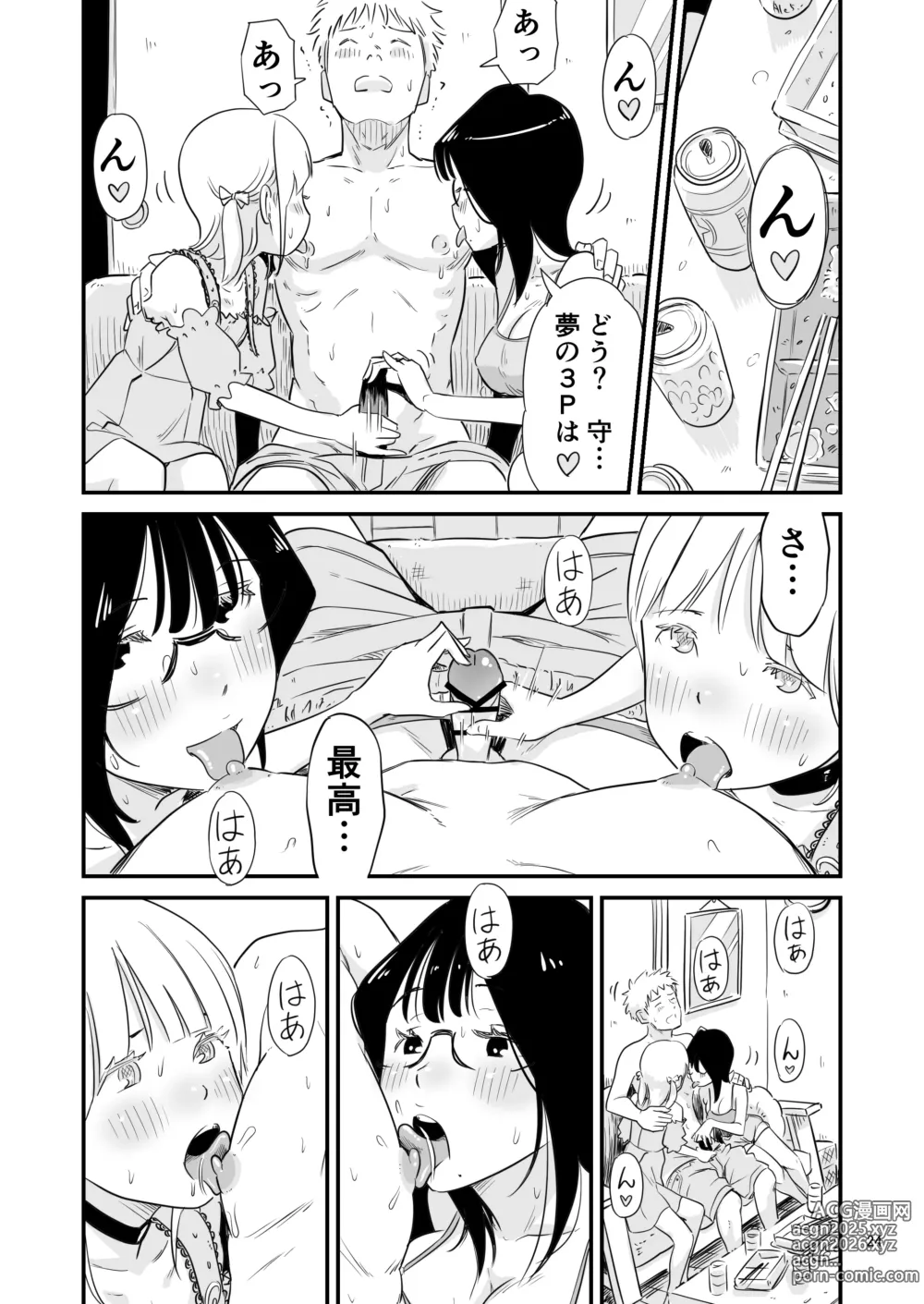 Page 24 of doujinshi Goissho ni Otokonoko wa Ikaga desu ka?