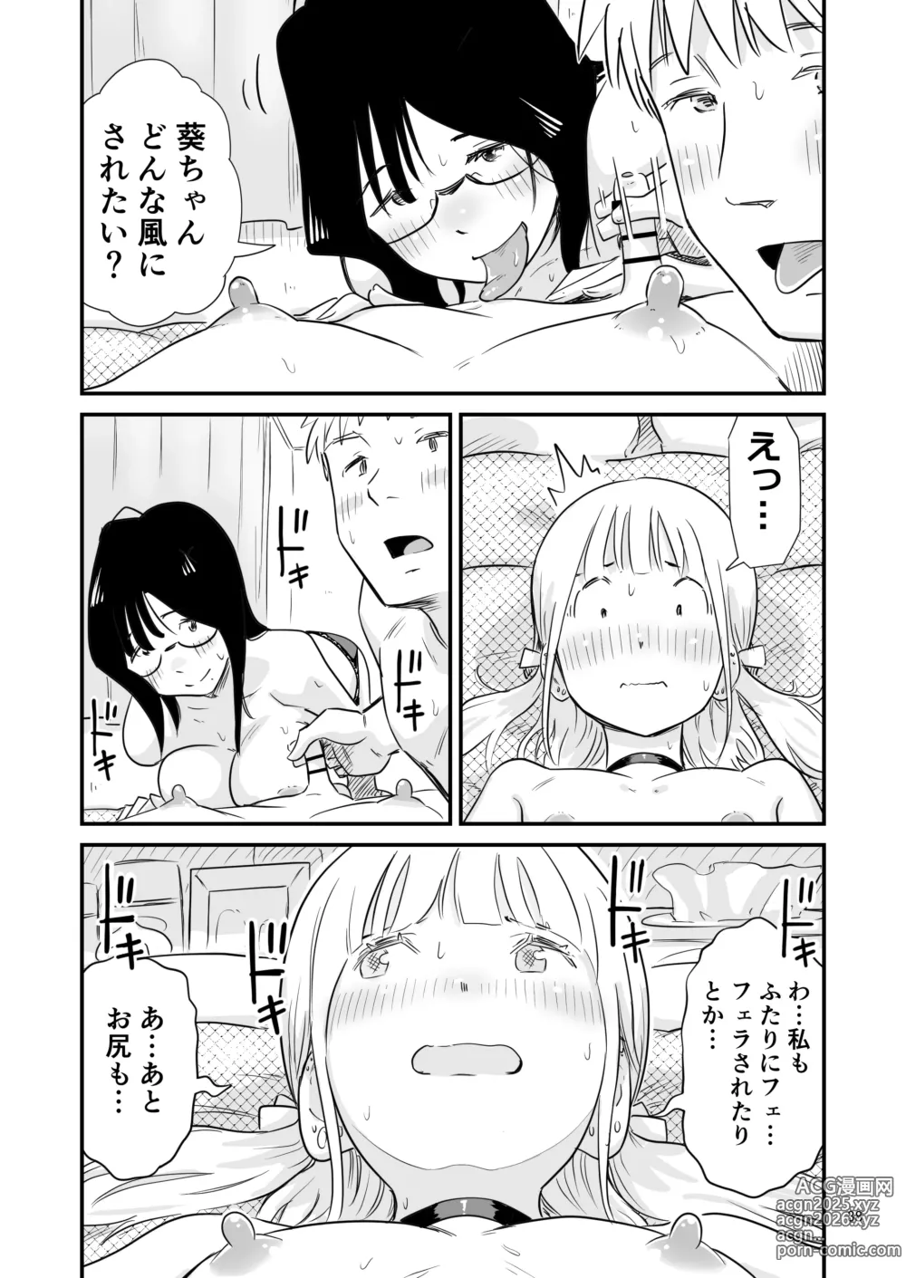 Page 38 of doujinshi Goissho ni Otokonoko wa Ikaga desu ka?