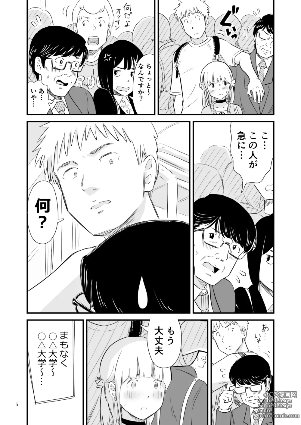 Page 5 of doujinshi Goissho ni Otokonoko wa Ikaga desu ka?