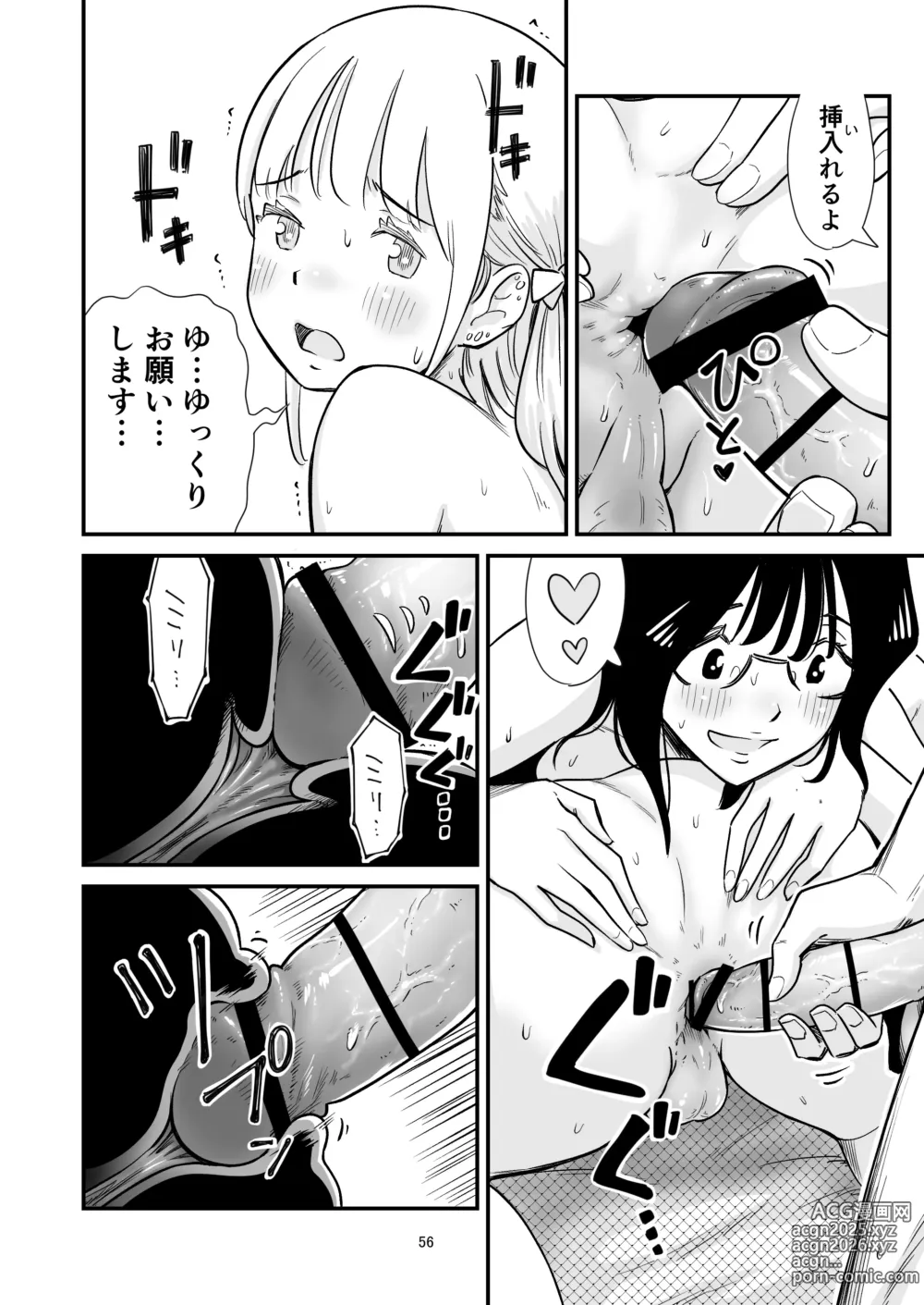 Page 56 of doujinshi Goissho ni Otokonoko wa Ikaga desu ka?