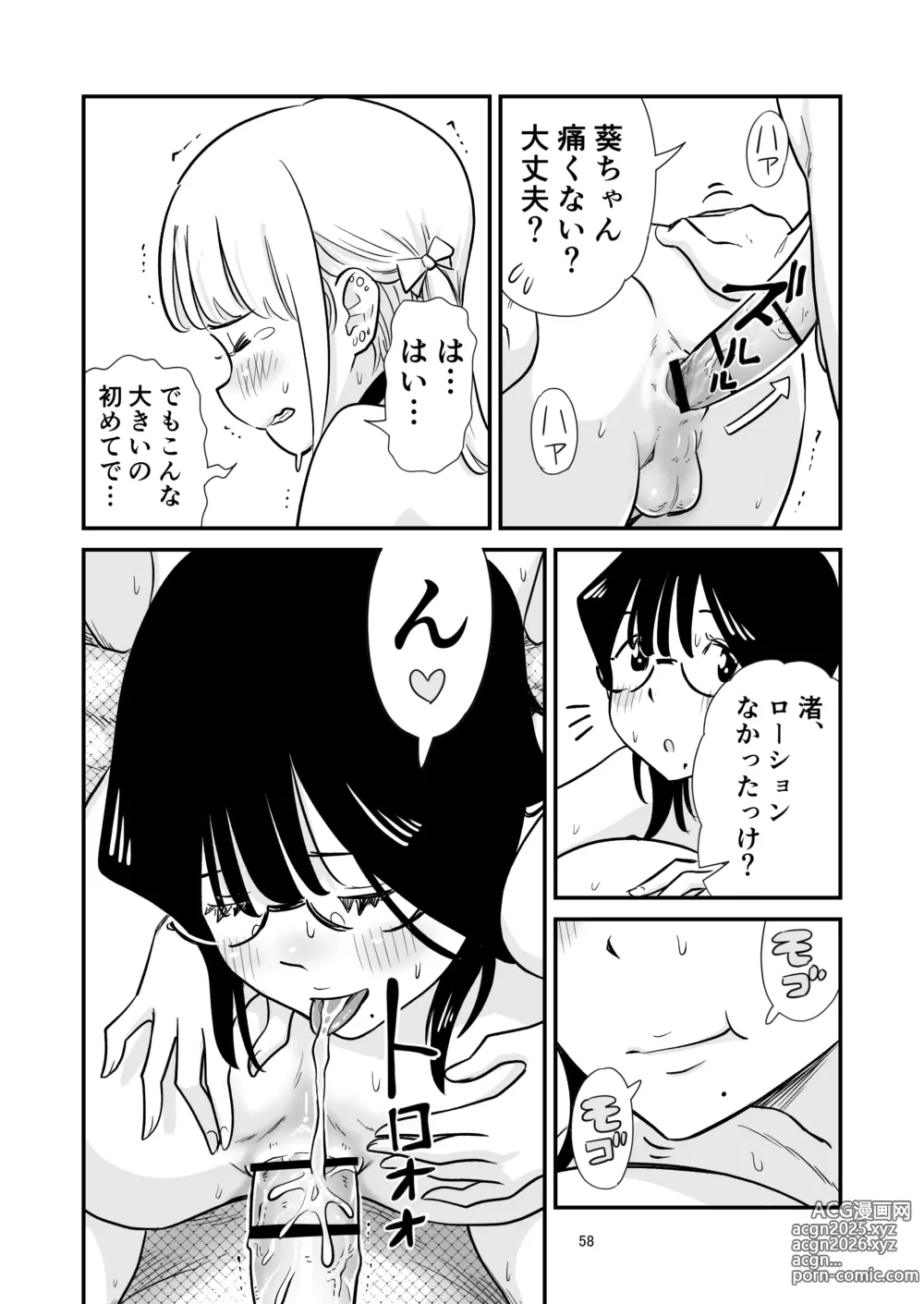 Page 58 of doujinshi Goissho ni Otokonoko wa Ikaga desu ka?