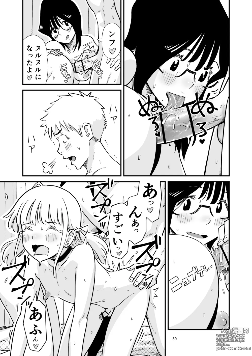 Page 59 of doujinshi Goissho ni Otokonoko wa Ikaga desu ka?