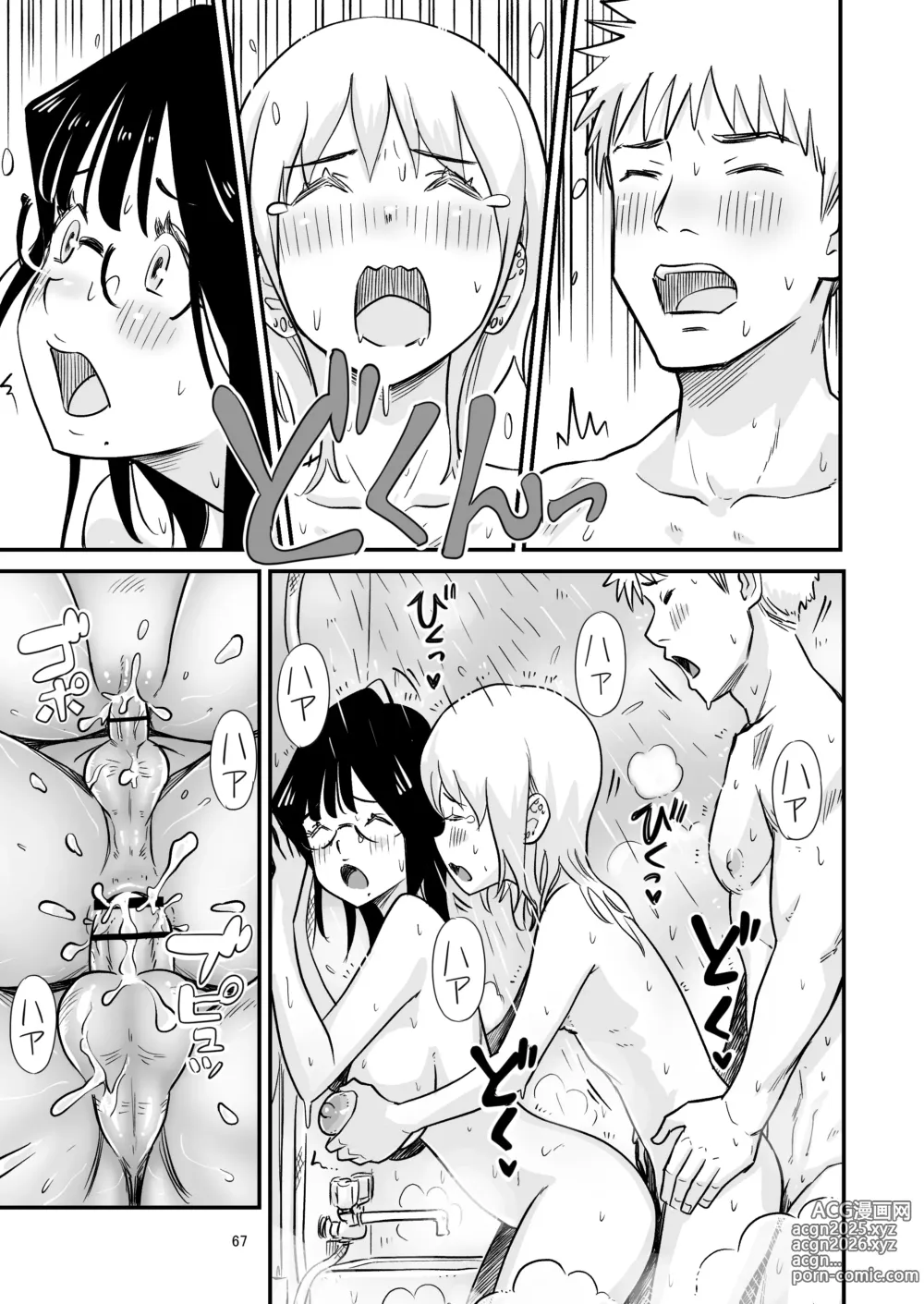 Page 67 of doujinshi Goissho ni Otokonoko wa Ikaga desu ka?