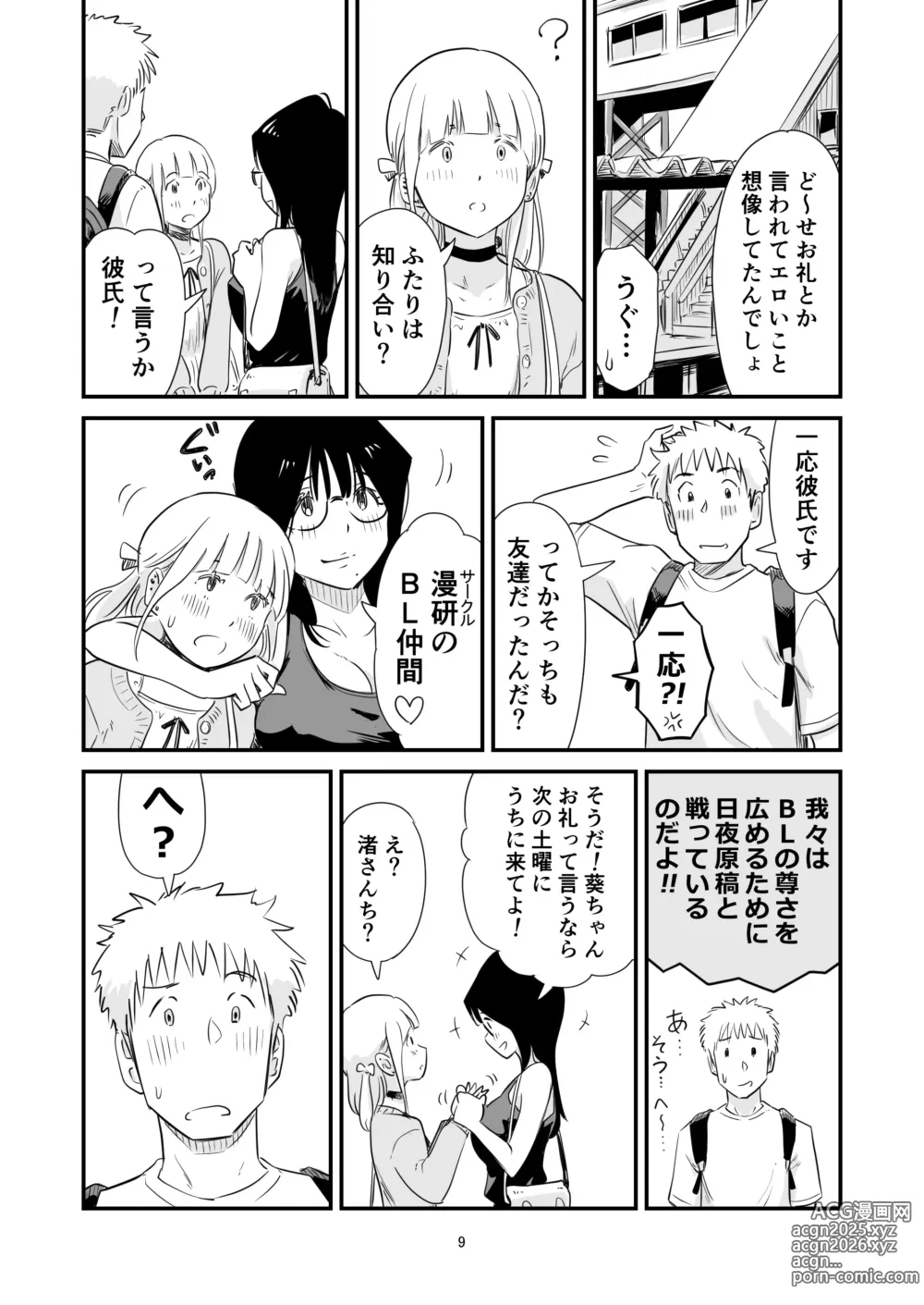 Page 9 of doujinshi Goissho ni Otokonoko wa Ikaga desu ka?