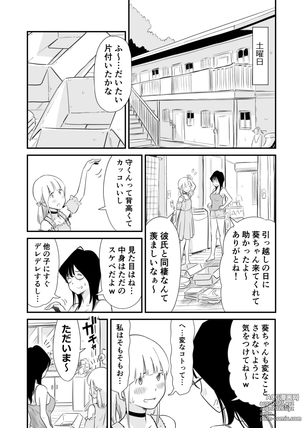 Page 10 of doujinshi Goissho ni Otokonoko wa Ikaga desu ka?