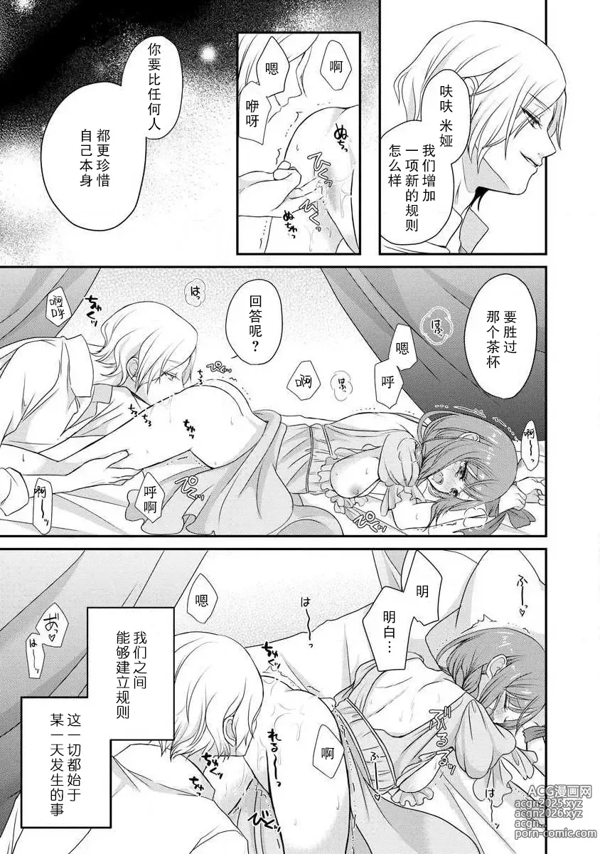 Page 14 of manga 我可愛的米婭 為天然貴族所愛的女僕 1-12 end