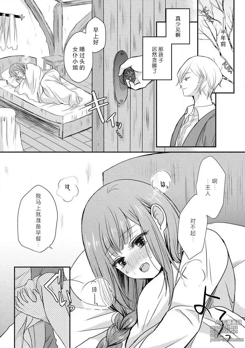 Page 15 of manga 我可愛的米婭 為天然貴族所愛的女僕 1-12 end