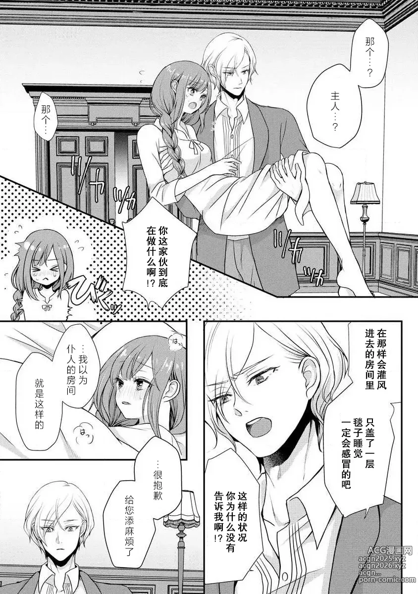 Page 16 of manga 我可愛的米婭 為天然貴族所愛的女僕 1-12 end