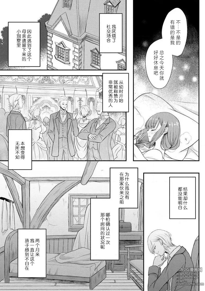 Page 17 of manga 我可愛的米婭 為天然貴族所愛的女僕 1-12 end