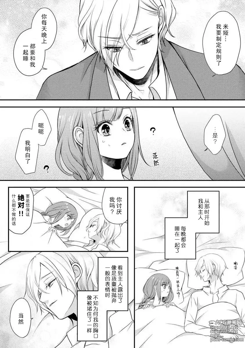 Page 19 of manga 我可愛的米婭 為天然貴族所愛的女僕 1-12 end