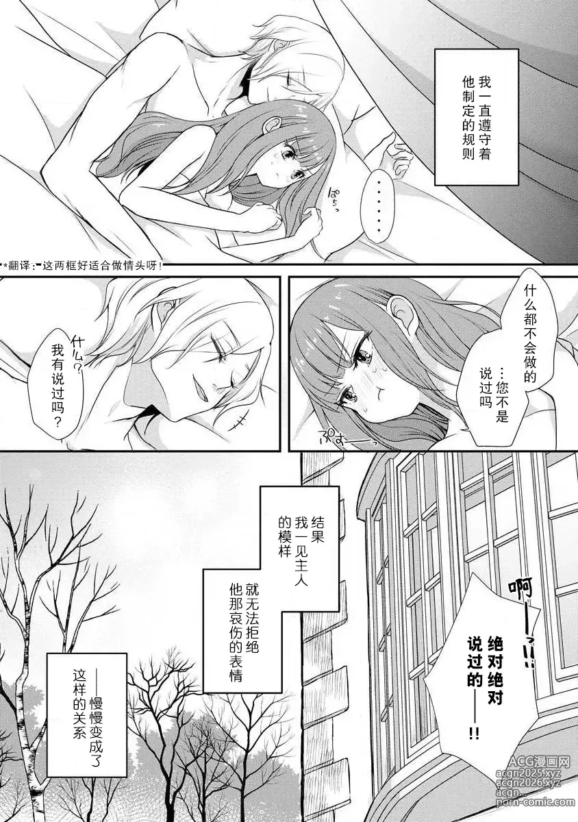 Page 20 of manga 我可愛的米婭 為天然貴族所愛的女僕 1-12 end