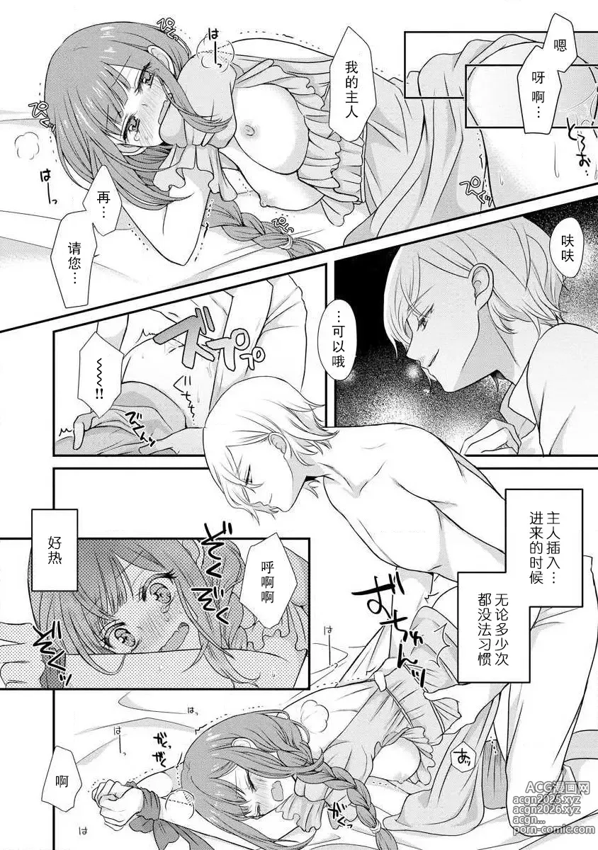 Page 21 of manga 我可愛的米婭 為天然貴族所愛的女僕 1-12 end