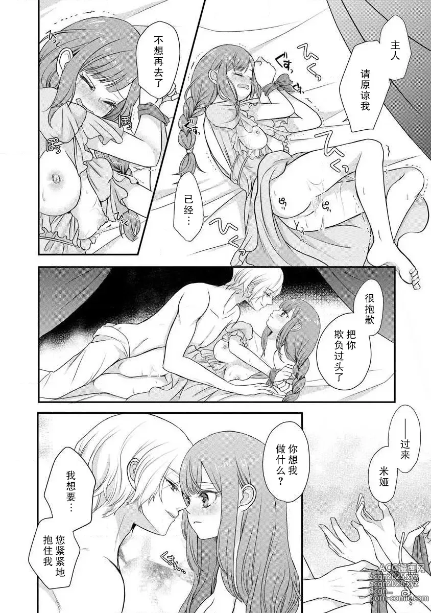 Page 23 of manga 我可愛的米婭 為天然貴族所愛的女僕 1-12 end