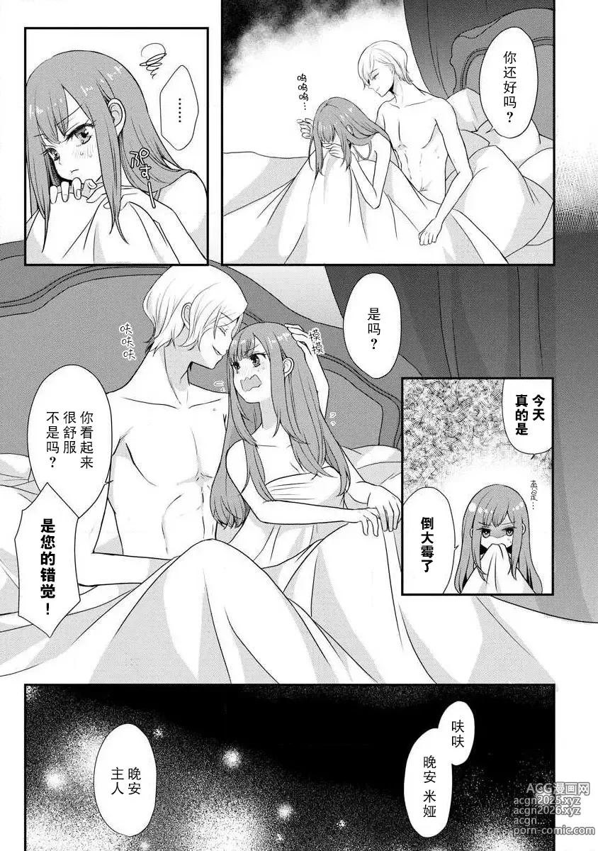 Page 26 of manga 我可愛的米婭 為天然貴族所愛的女僕 1-12 end