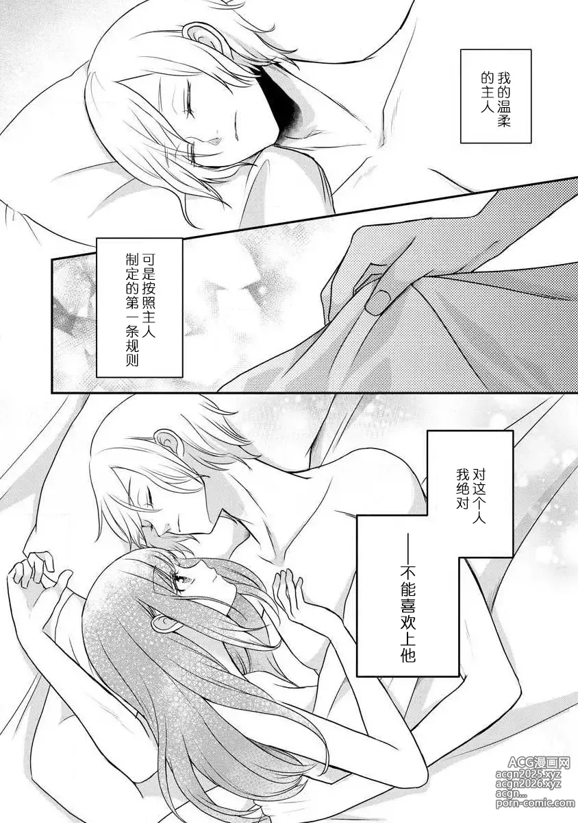 Page 27 of manga 我可愛的米婭 為天然貴族所愛的女僕 1-12 end