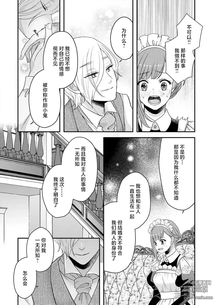 Page 269 of manga 我可愛的米婭 為天然貴族所愛的女僕 1-12 end