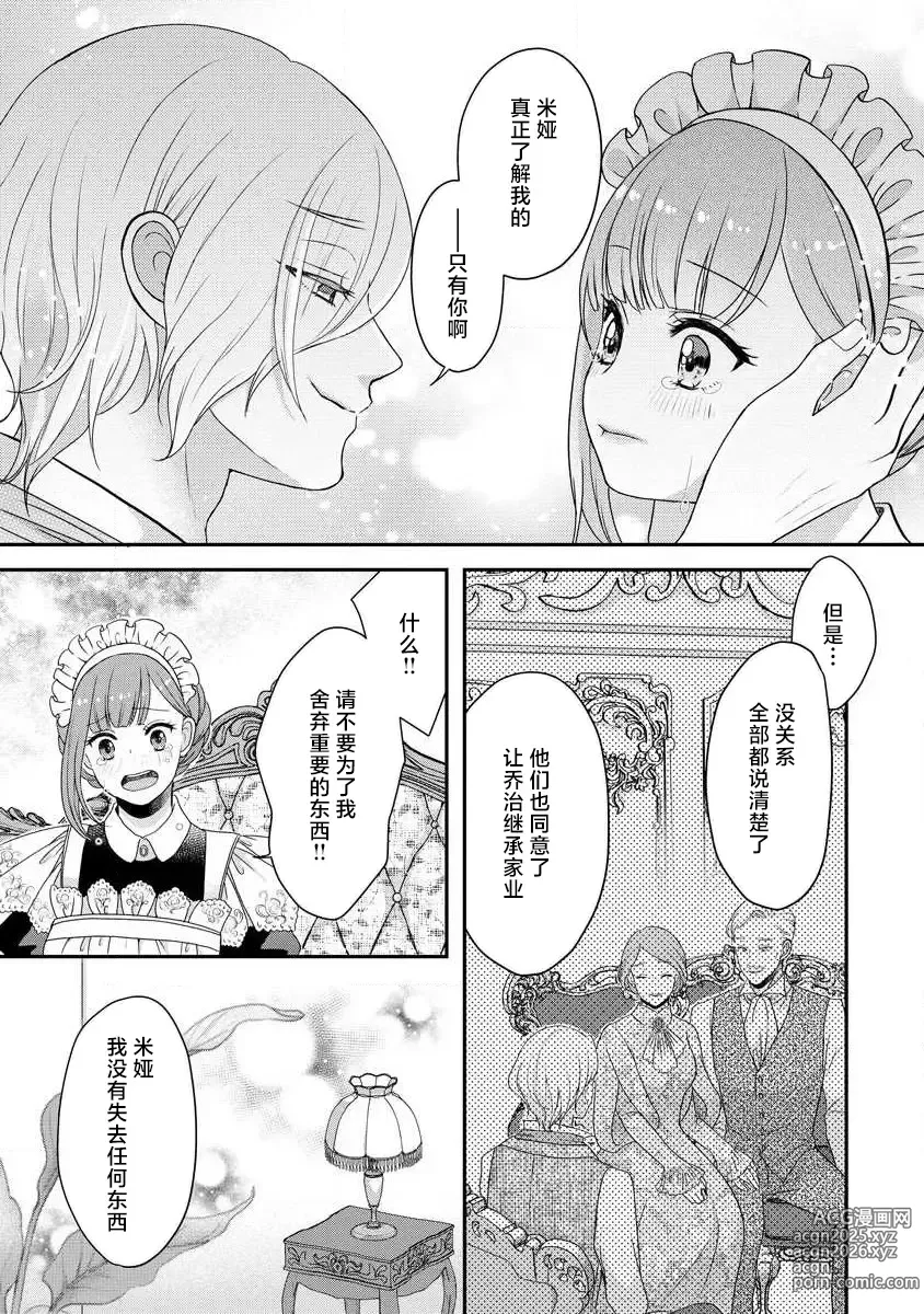 Page 270 of manga 我可愛的米婭 為天然貴族所愛的女僕 1-12 end