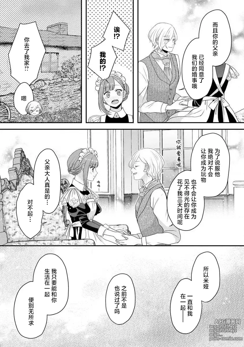 Page 271 of manga 我可愛的米婭 為天然貴族所愛的女僕 1-12 end