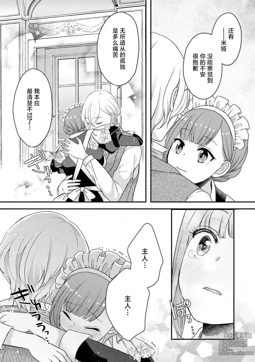 Page 272 of manga 我可愛的米婭 為天然貴族所愛的女僕 1-12 end