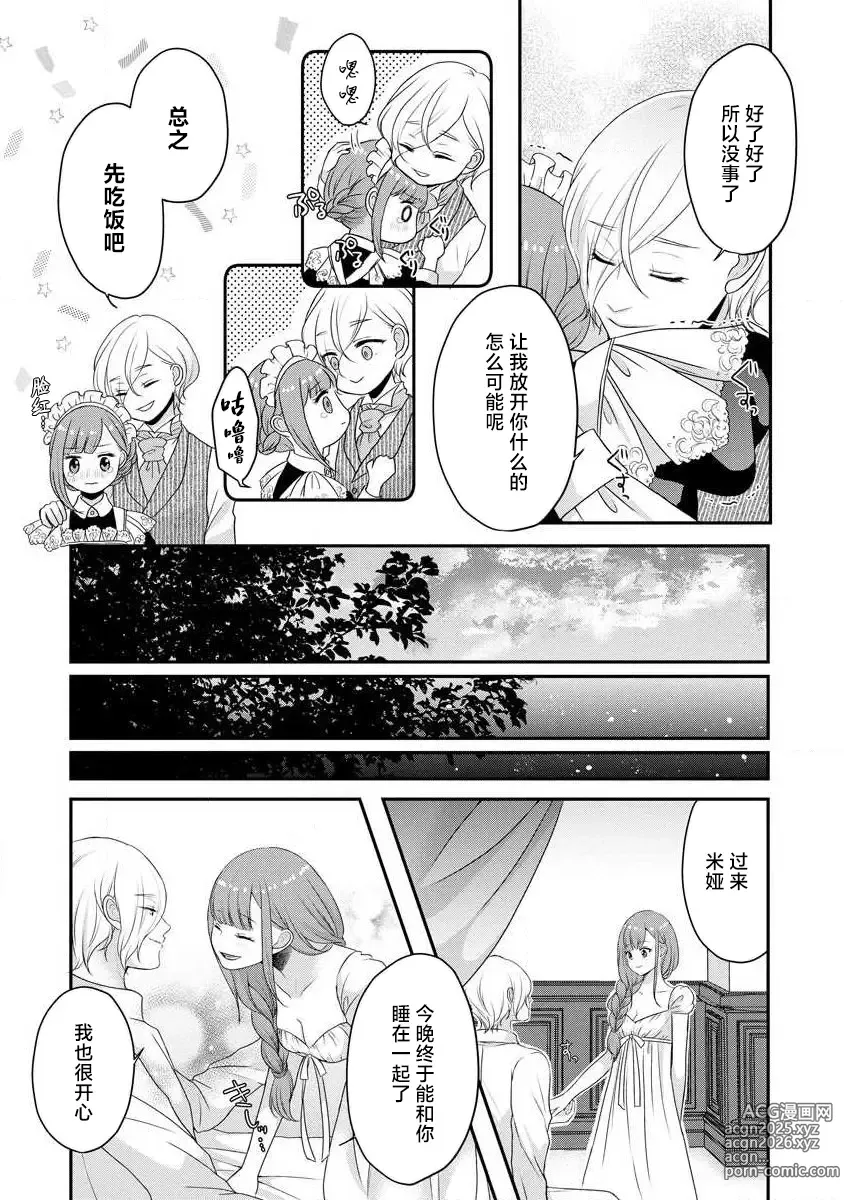 Page 273 of manga 我可愛的米婭 為天然貴族所愛的女僕 1-12 end