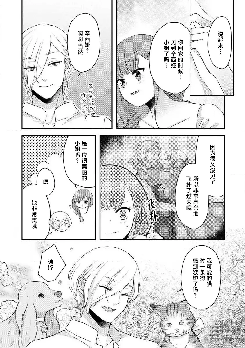 Page 274 of manga 我可愛的米婭 為天然貴族所愛的女僕 1-12 end