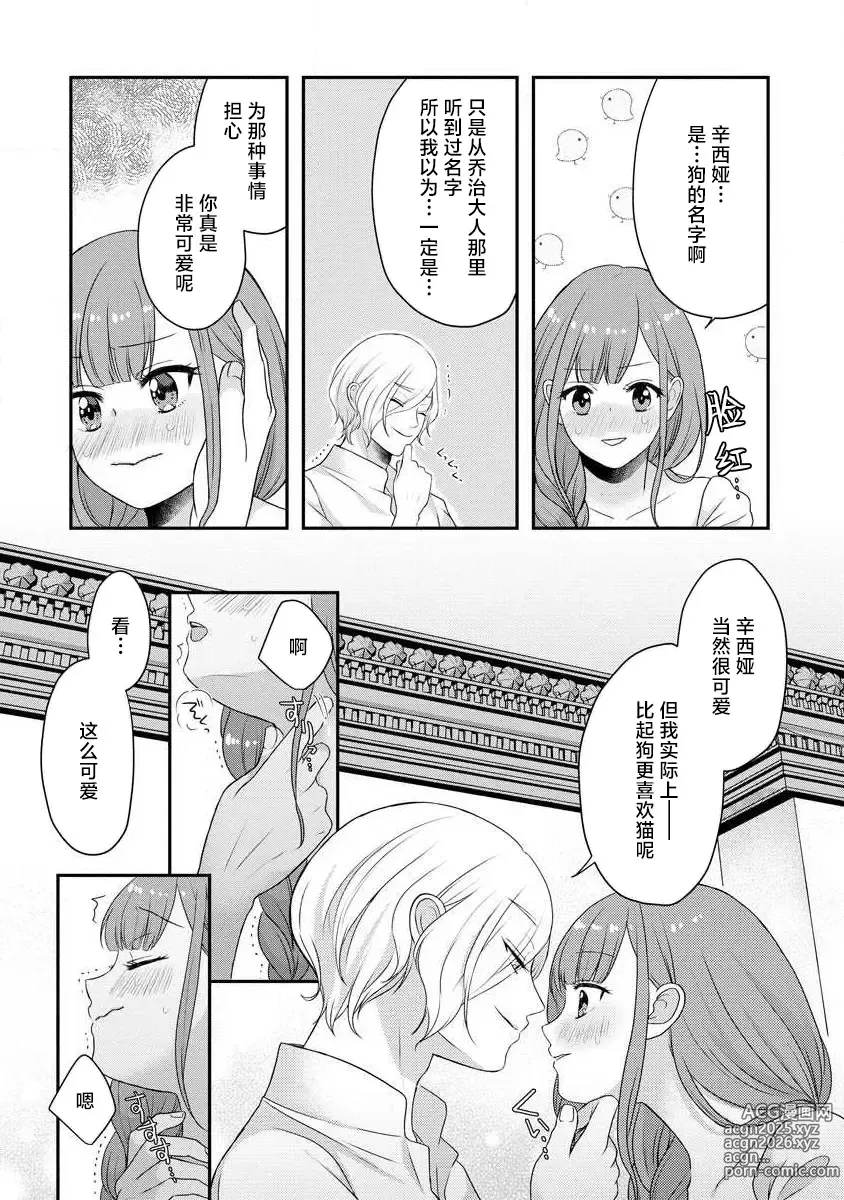 Page 275 of manga 我可愛的米婭 為天然貴族所愛的女僕 1-12 end