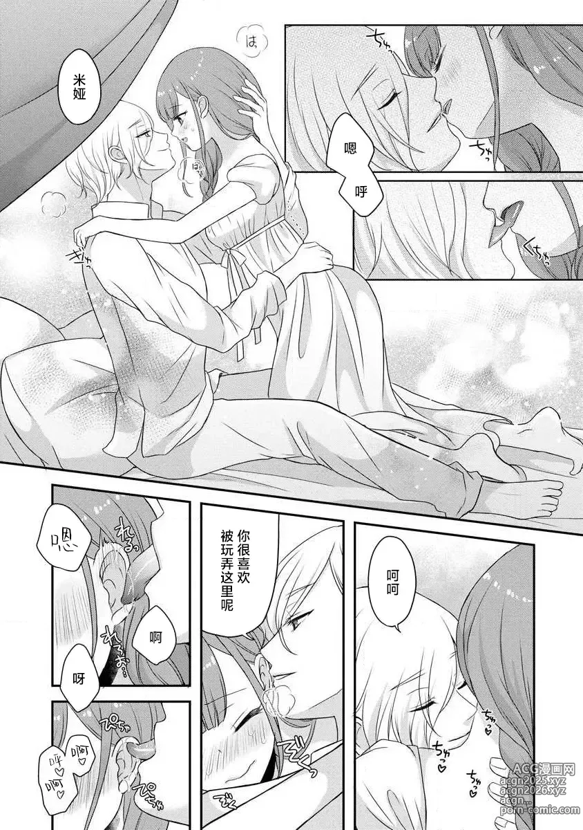 Page 276 of manga 我可愛的米婭 為天然貴族所愛的女僕 1-12 end