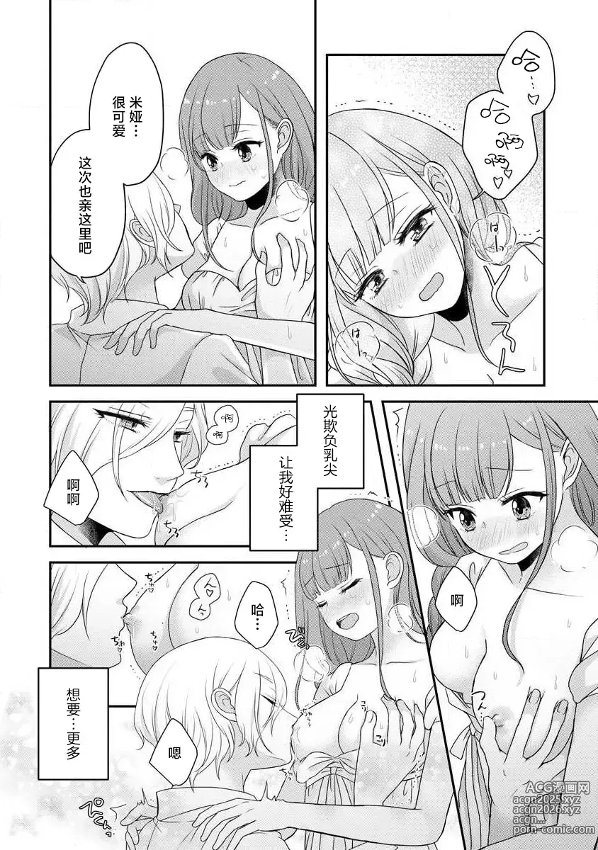 Page 277 of manga 我可愛的米婭 為天然貴族所愛的女僕 1-12 end