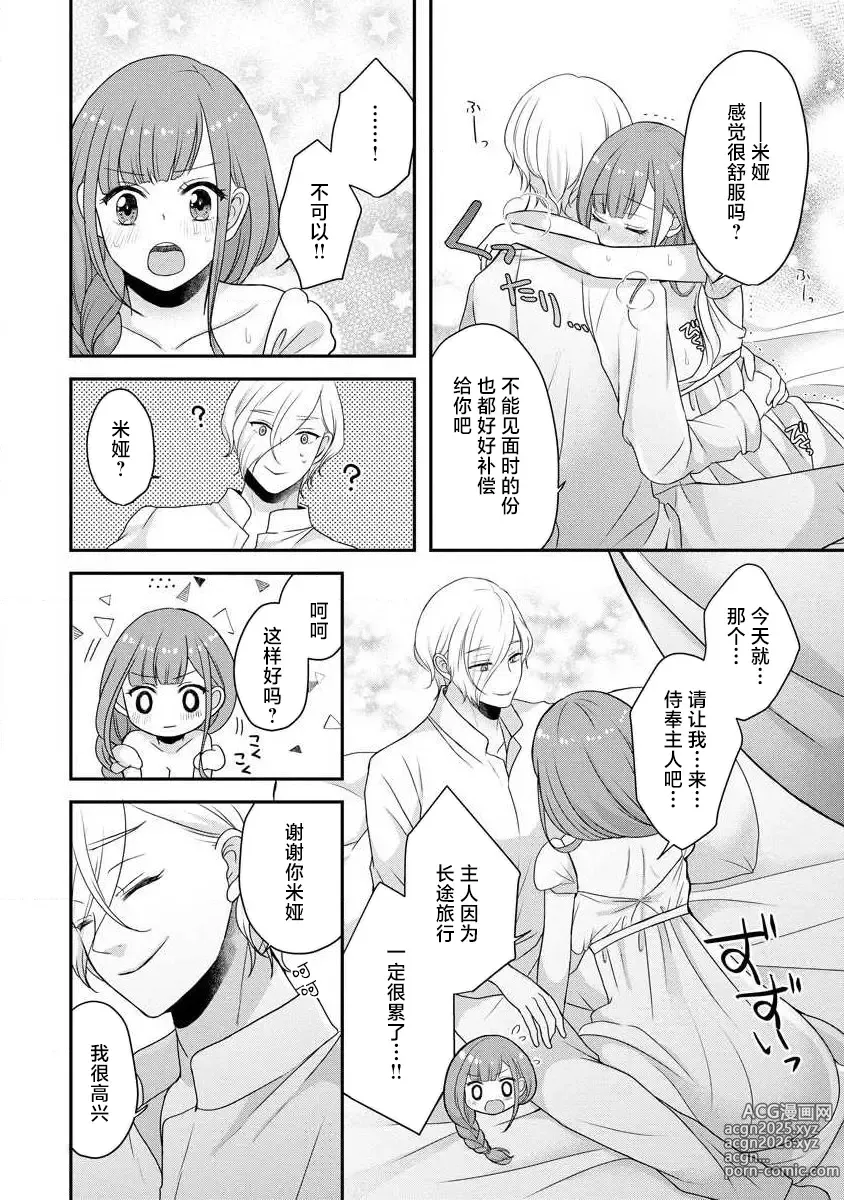 Page 279 of manga 我可愛的米婭 為天然貴族所愛的女僕 1-12 end