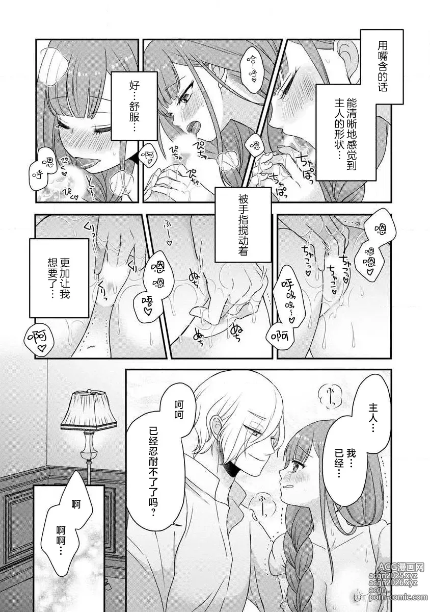 Page 283 of manga 我可愛的米婭 為天然貴族所愛的女僕 1-12 end