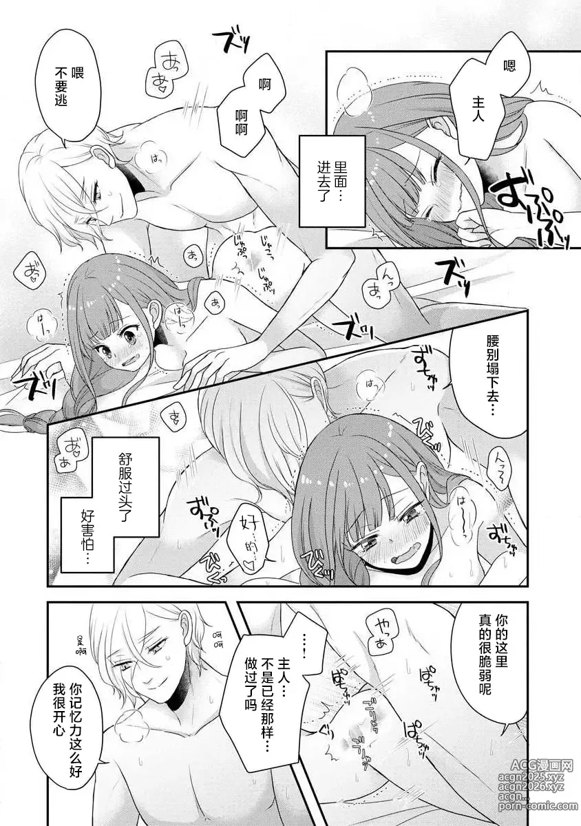 Page 284 of manga 我可愛的米婭 為天然貴族所愛的女僕 1-12 end