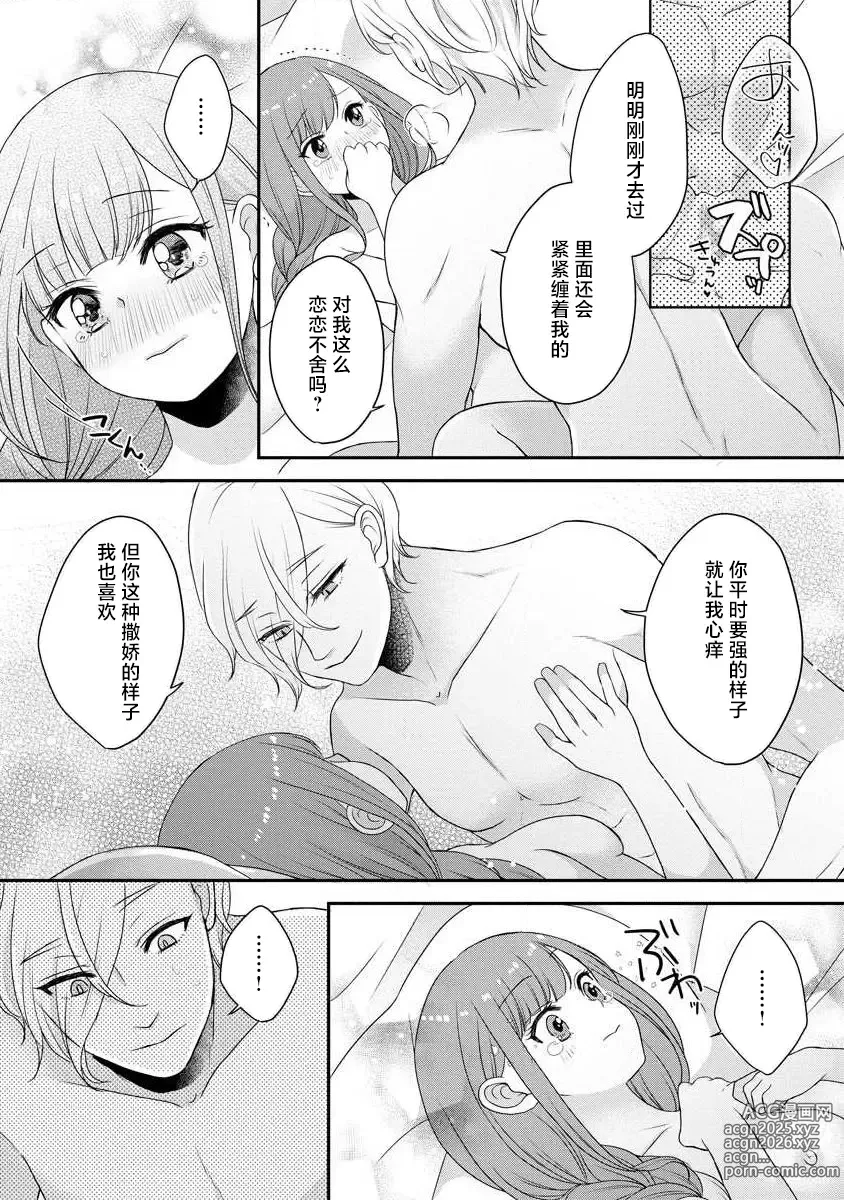 Page 286 of manga 我可愛的米婭 為天然貴族所愛的女僕 1-12 end