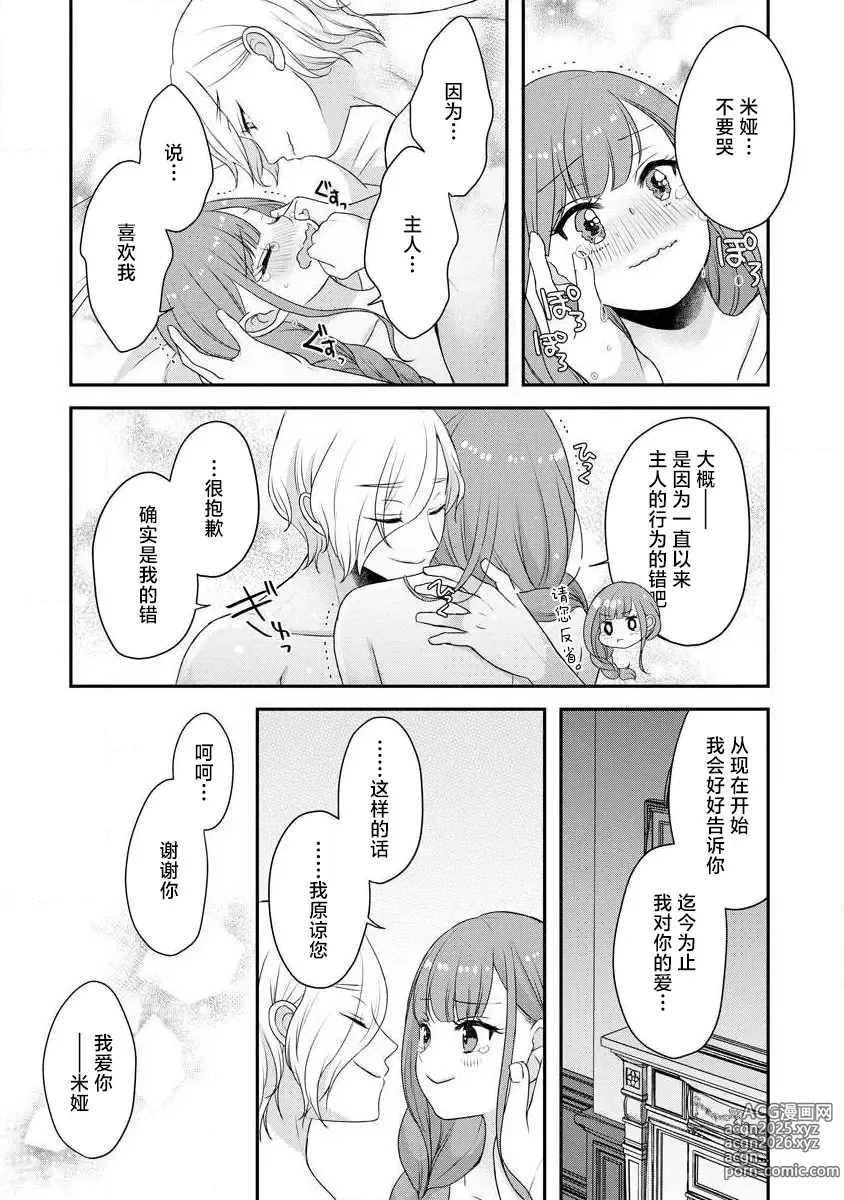 Page 287 of manga 我可愛的米婭 為天然貴族所愛的女僕 1-12 end