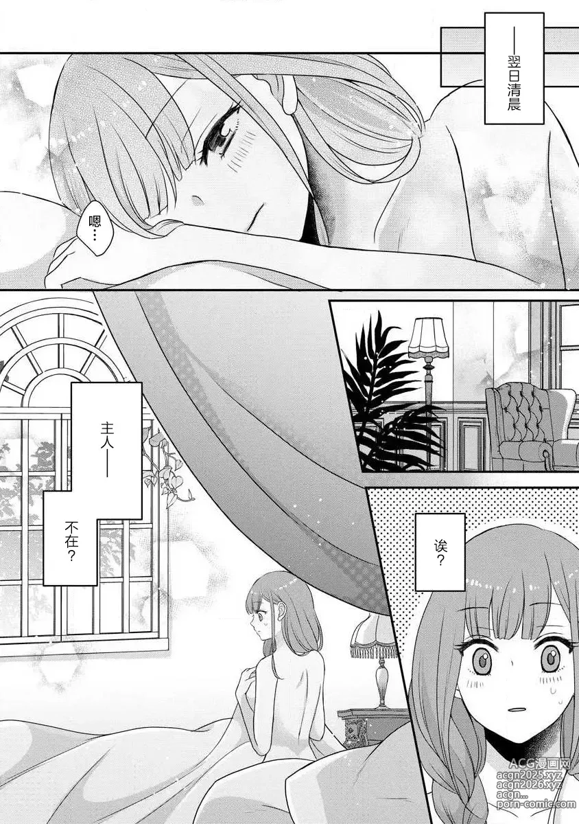 Page 288 of manga 我可愛的米婭 為天然貴族所愛的女僕 1-12 end