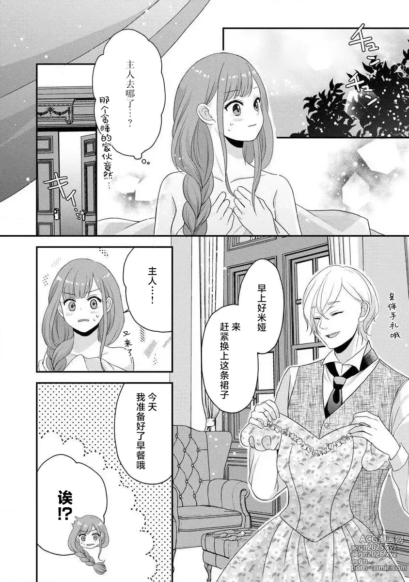 Page 290 of manga 我可愛的米婭 為天然貴族所愛的女僕 1-12 end