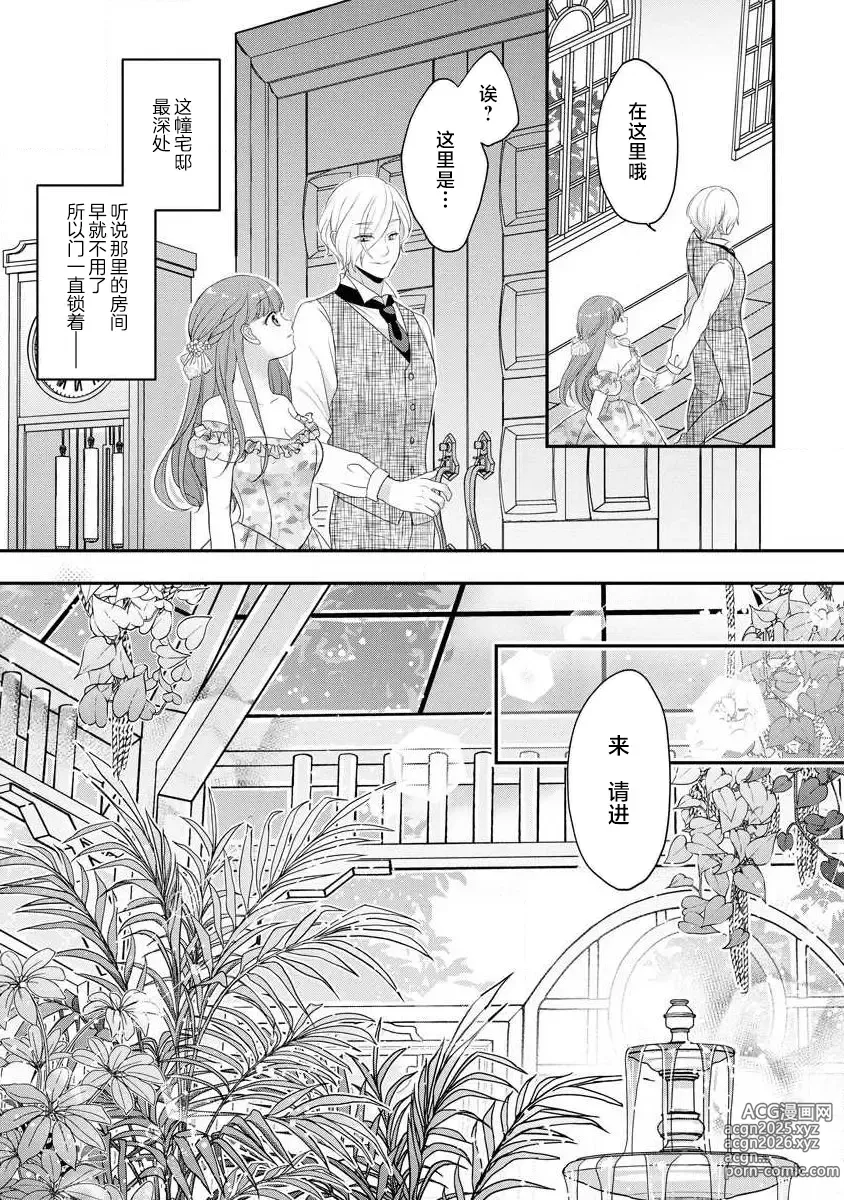 Page 291 of manga 我可愛的米婭 為天然貴族所愛的女僕 1-12 end