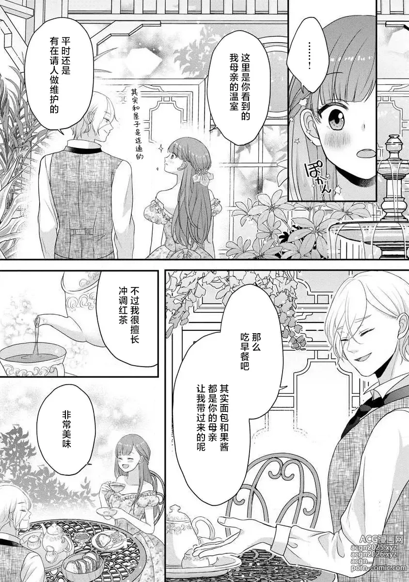 Page 292 of manga 我可愛的米婭 為天然貴族所愛的女僕 1-12 end