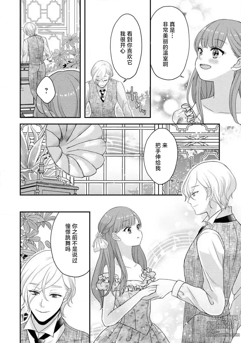 Page 293 of manga 我可愛的米婭 為天然貴族所愛的女僕 1-12 end